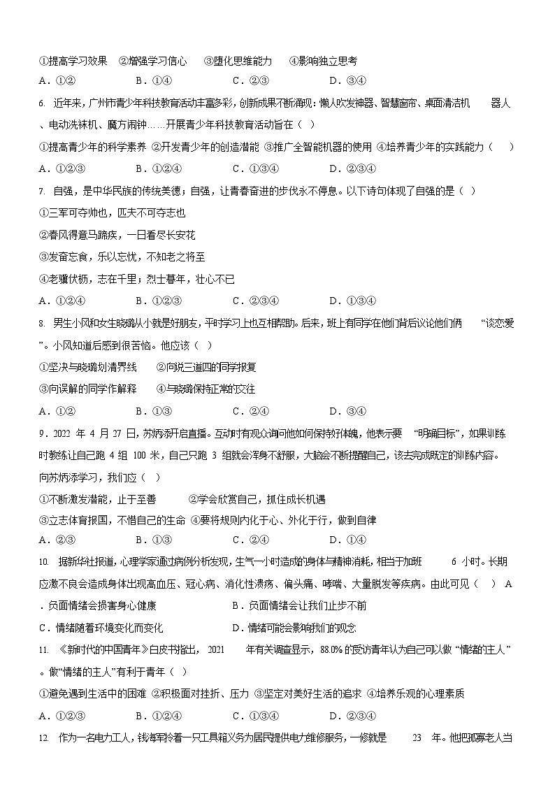 广东省广州市第三中学2022-2023学年七年级下学期期中道德与法治试题（含答案）第2页