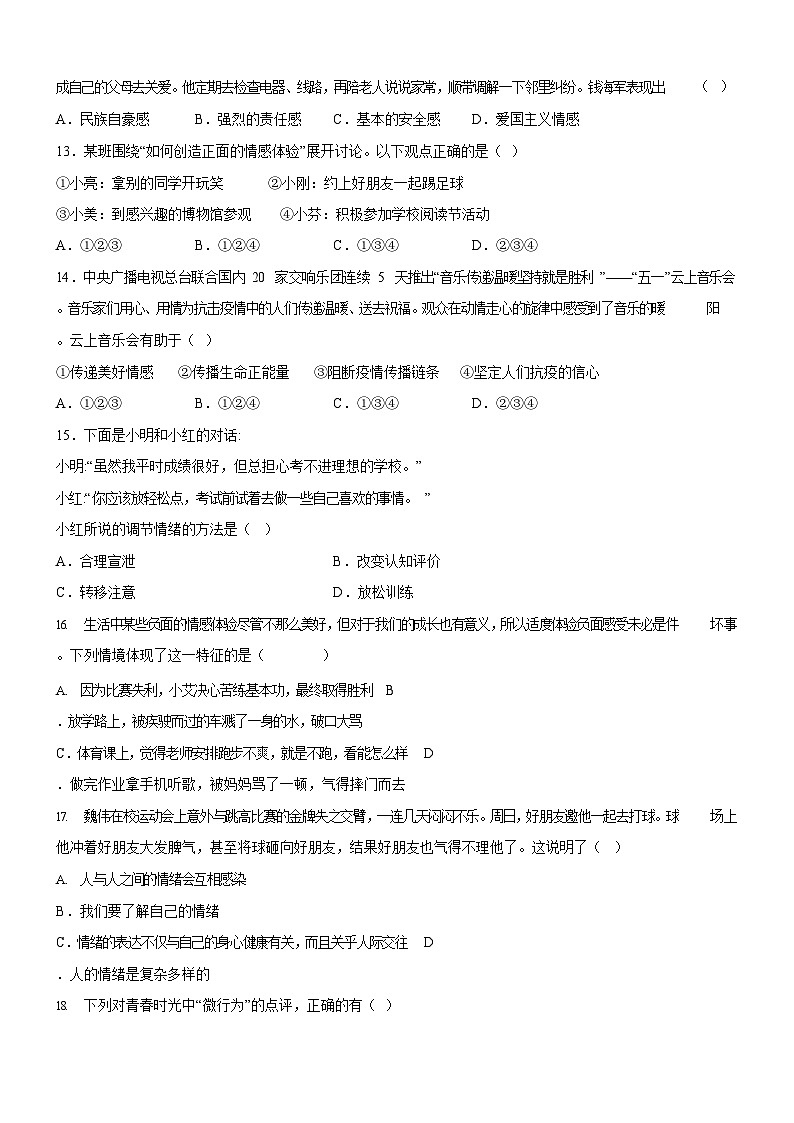 广东省广州市第三中学2022-2023学年七年级下学期期中道德与法治试题（含答案）第3页