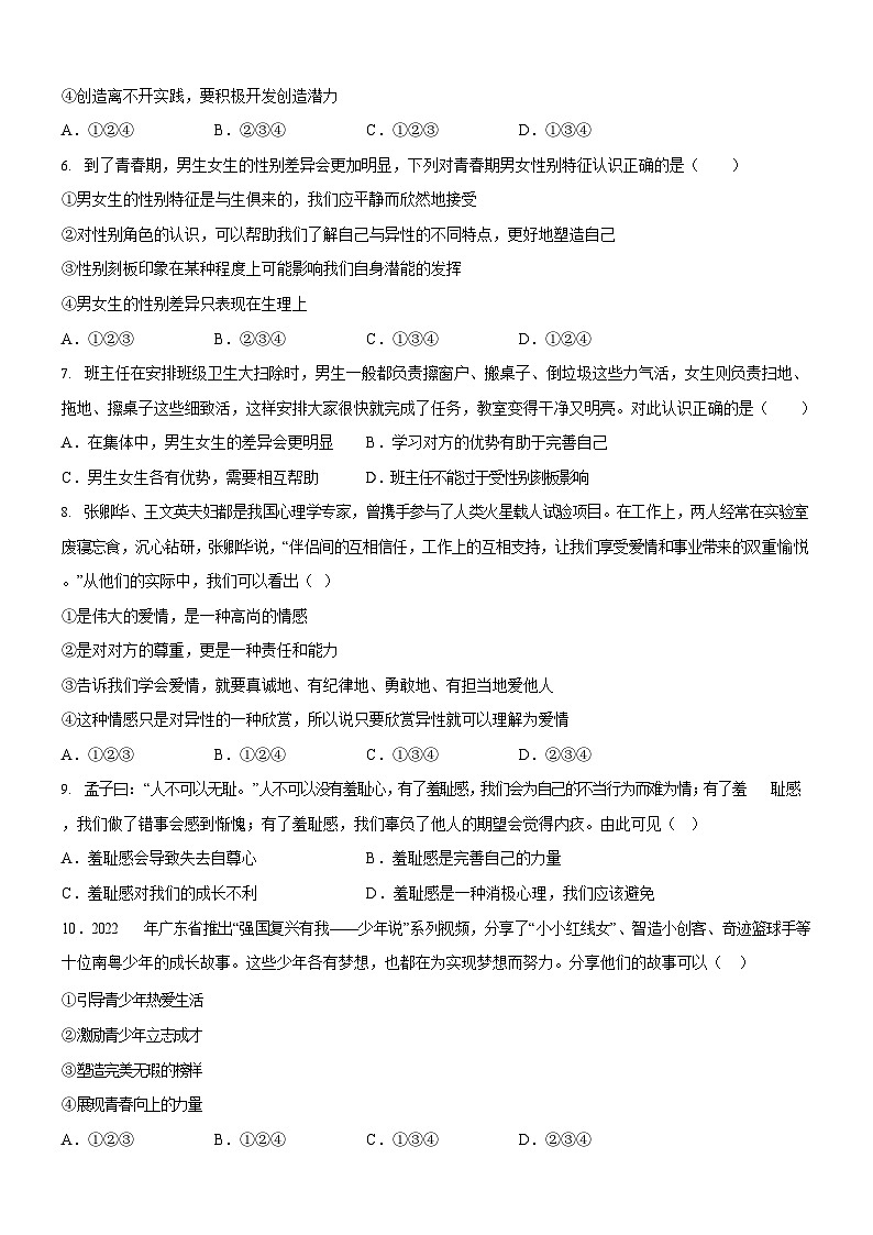 广东省广州市花都区2022-2023学年七年级下学期期中道德与法治试题（含答案）第2页