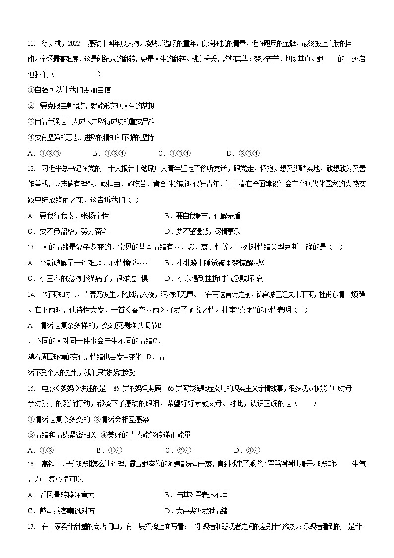 广东省广州市花都区2022-2023学年七年级下学期期中道德与法治试题（含答案）第3页