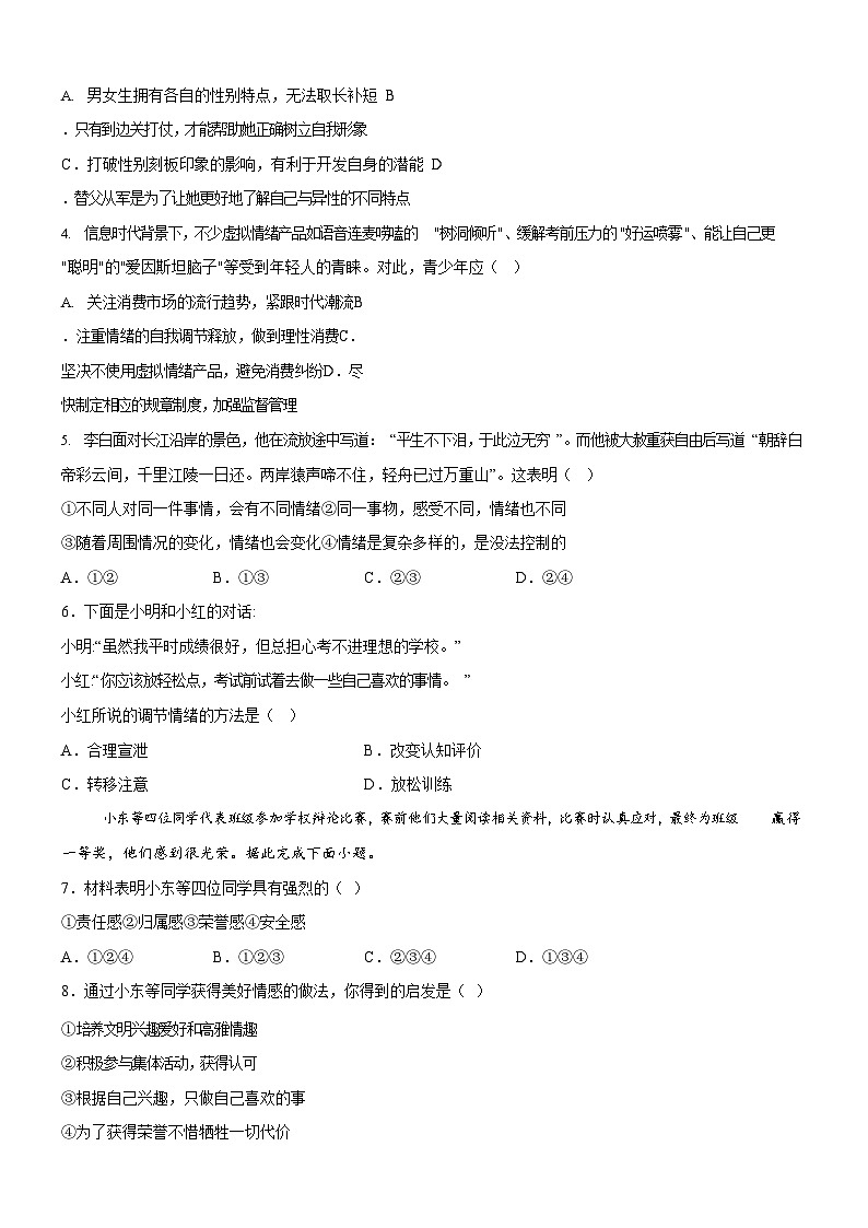 广东省广州市南武中学教育集团2024-2025学年七年级下学期期中道德与法治试题（含答案）第2页