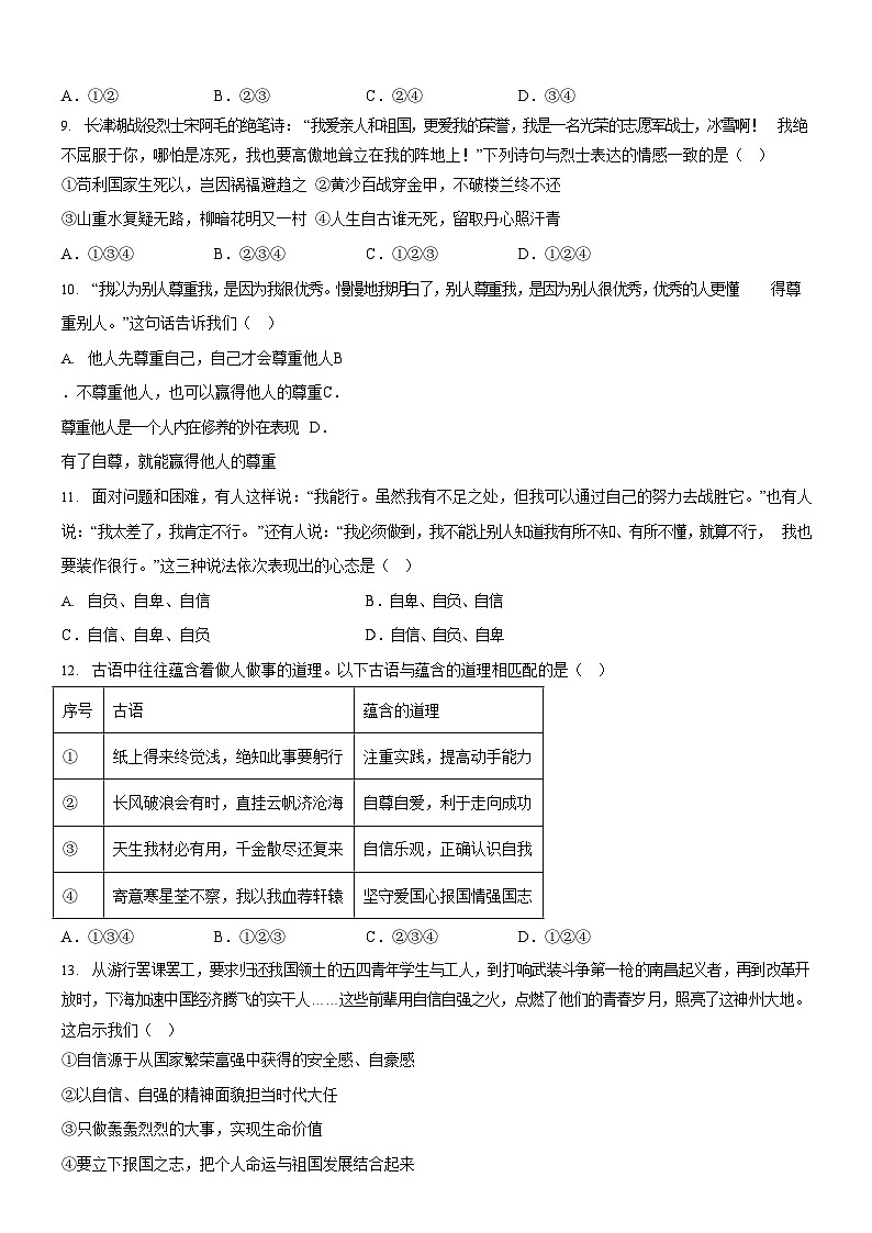 广东省广州市南武中学教育集团2024-2025学年七年级下学期期中道德与法治试题（含答案）第3页