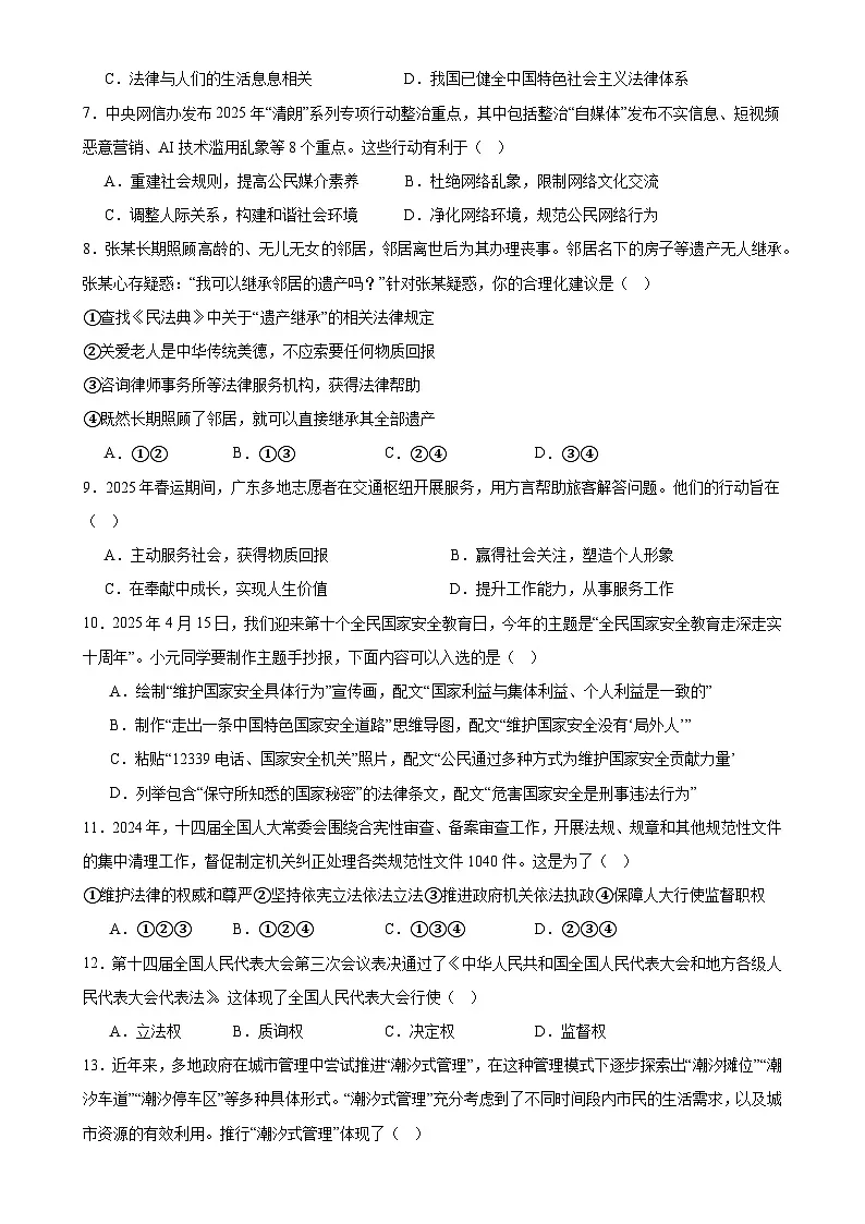 2025年甘肃省武威市凉州区长城乡中学、吴家井乡中学中考二模道德与法治试题-A4第2页