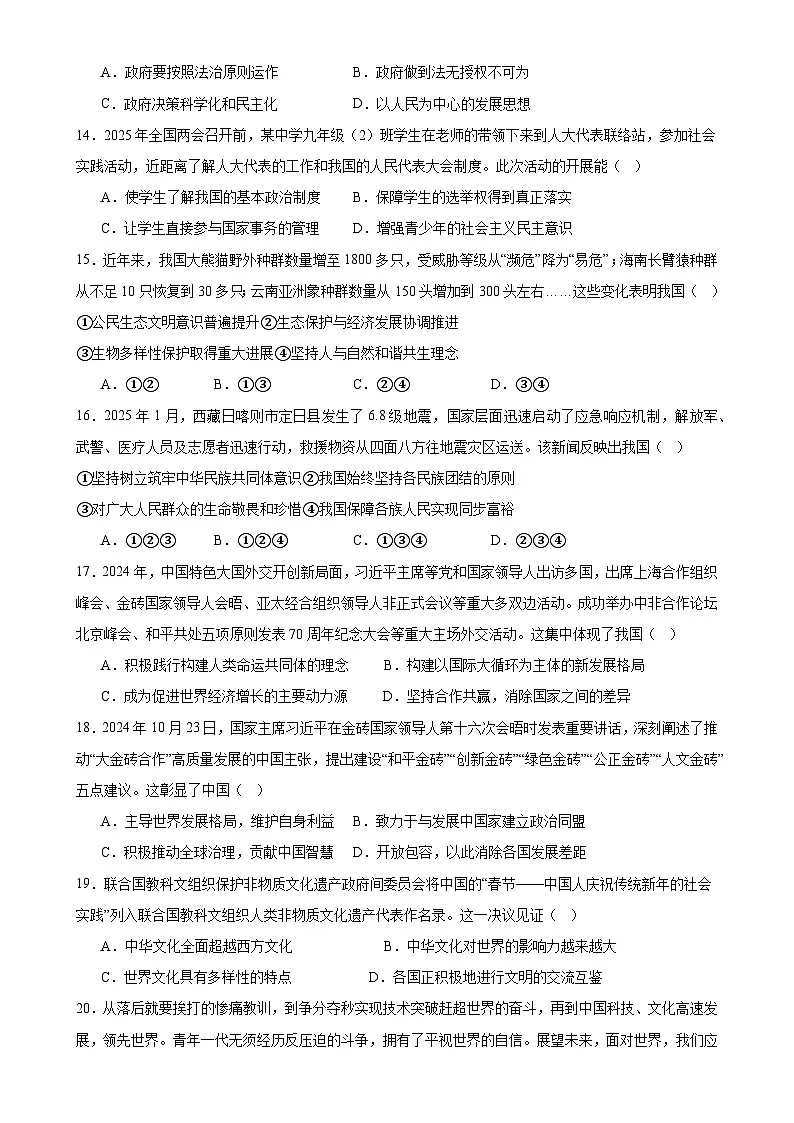 2025年甘肃省武威市凉州区长城乡中学、吴家井乡中学中考二模道德与法治试题-A4第3页