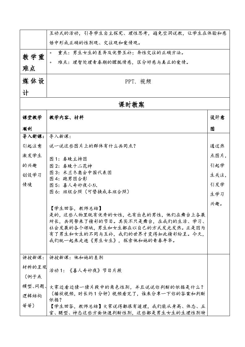 1.2男生女生教案 2025-2026学年统编版道德与法治七年级下册第2页
