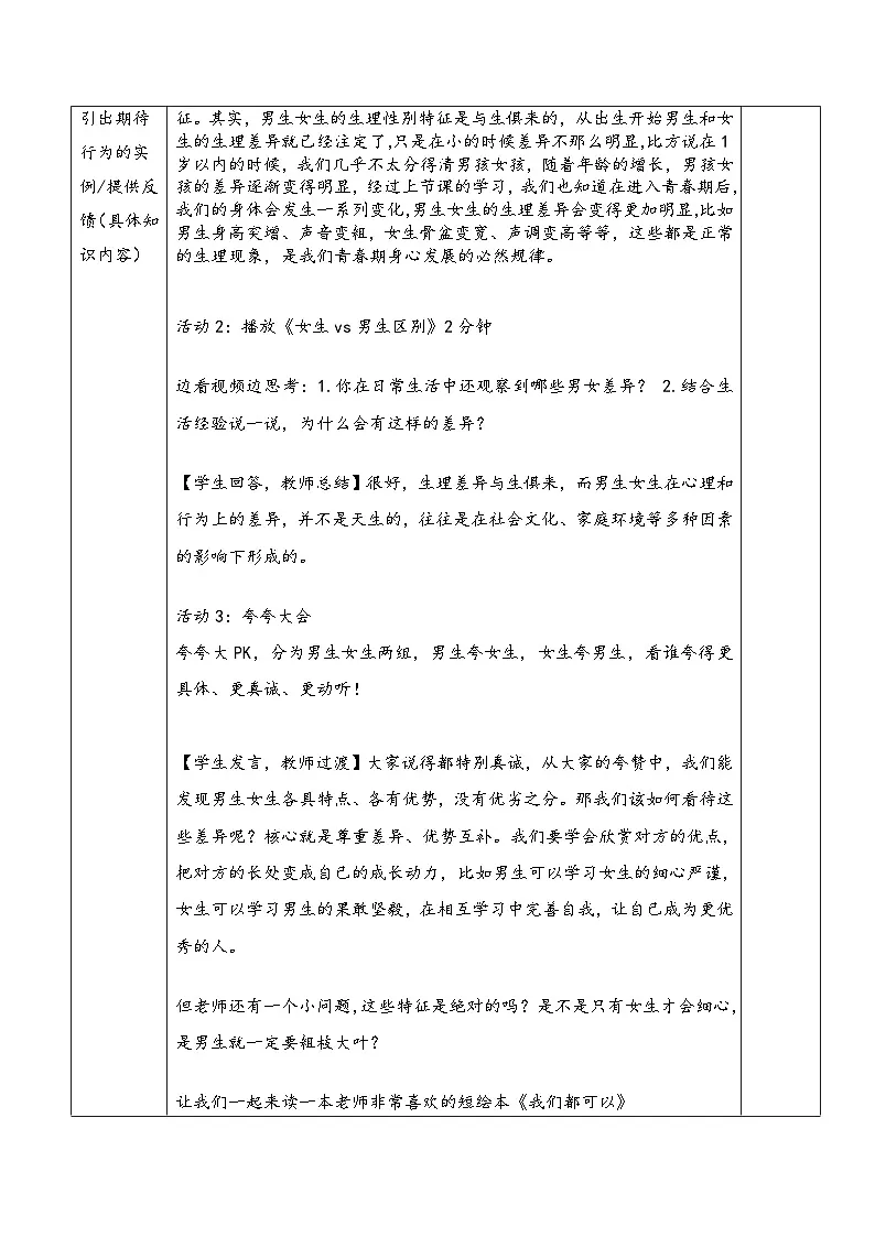 1.2男生女生教案 2025-2026学年统编版道德与法治七年级下册第3页
