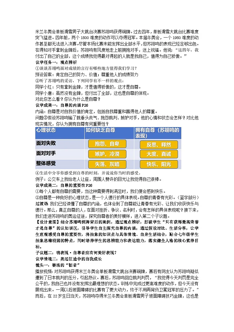 3.1人须有自尊教学设计 2025-2026学年统编版道德与法治七年级下册第2页