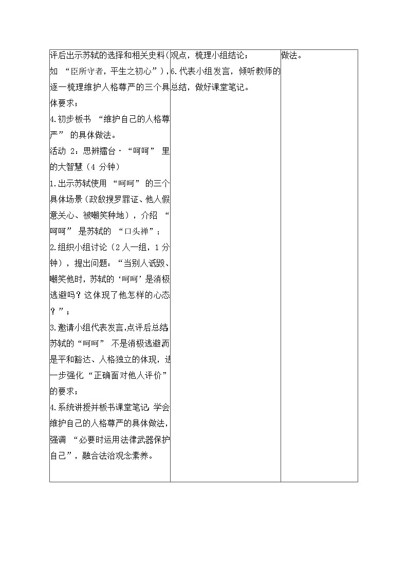3.2 做自尊的人 教学设计  2025-2026学年统编版道德与法治七年级下册第3页