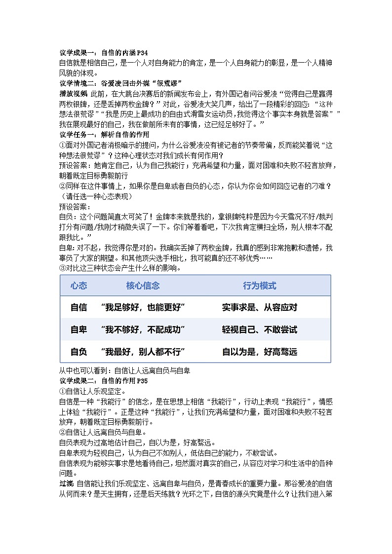 4.1人要有自信教学设计 2025-2026学年统编版道德与法治七年级下册第2页