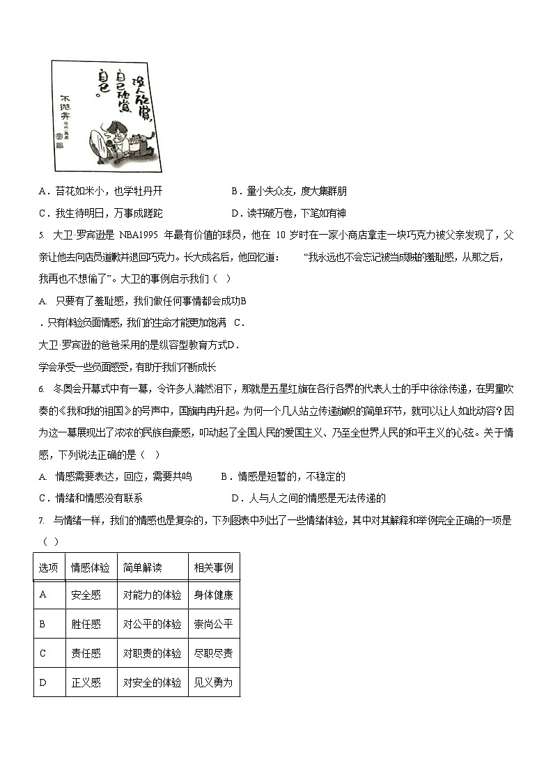 广东省广州市南武教育集团2021-2022学年七年级下学期期中道德与法治试题（含答案）第2页