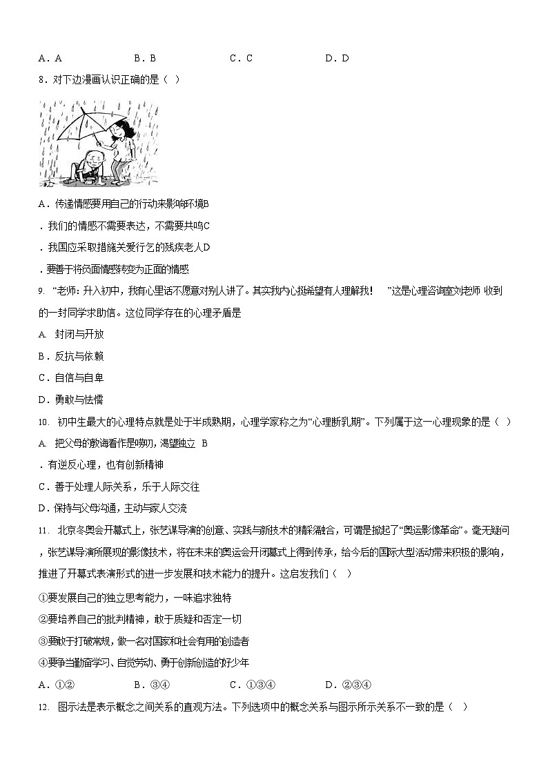 广东省广州市南武教育集团2021-2022学年七年级下学期期中道德与法治试题（含答案）第3页