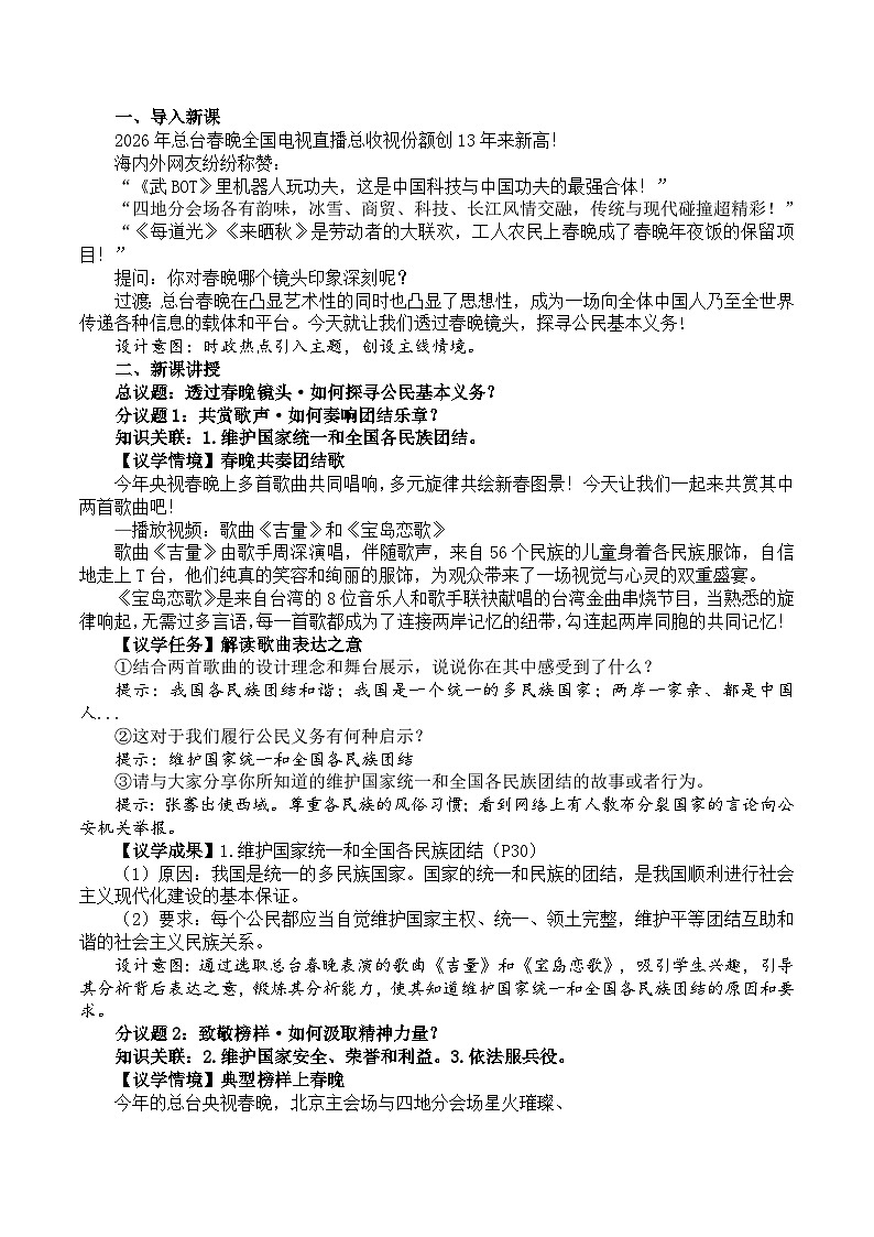 3.2公民基本义务 教案 2025-2026学年统编版道德与法治八年级下册第2页