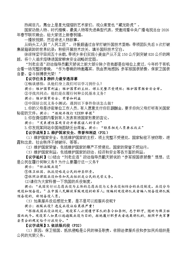 3.2公民基本义务 教案 2025-2026学年统编版道德与法治八年级下册第3页