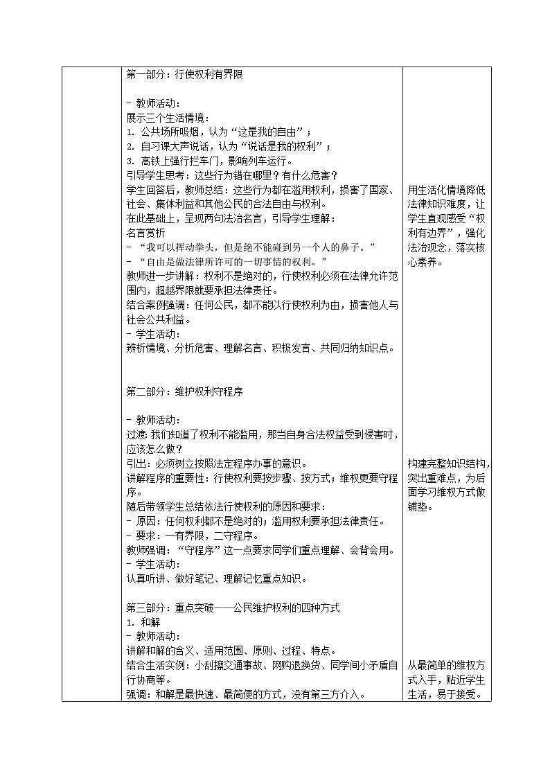 4.2依法行使权利 教案2025-2026学年统编版道德与法治八年级下册第2页