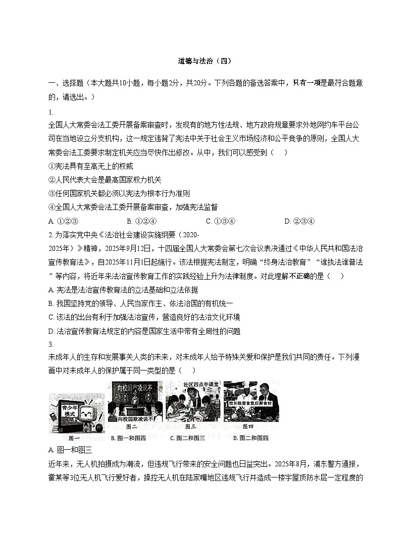 重庆市南开中学校2025_2026学年九年级上学期11月月考道德与法治试题（文字版，含答案）第1页