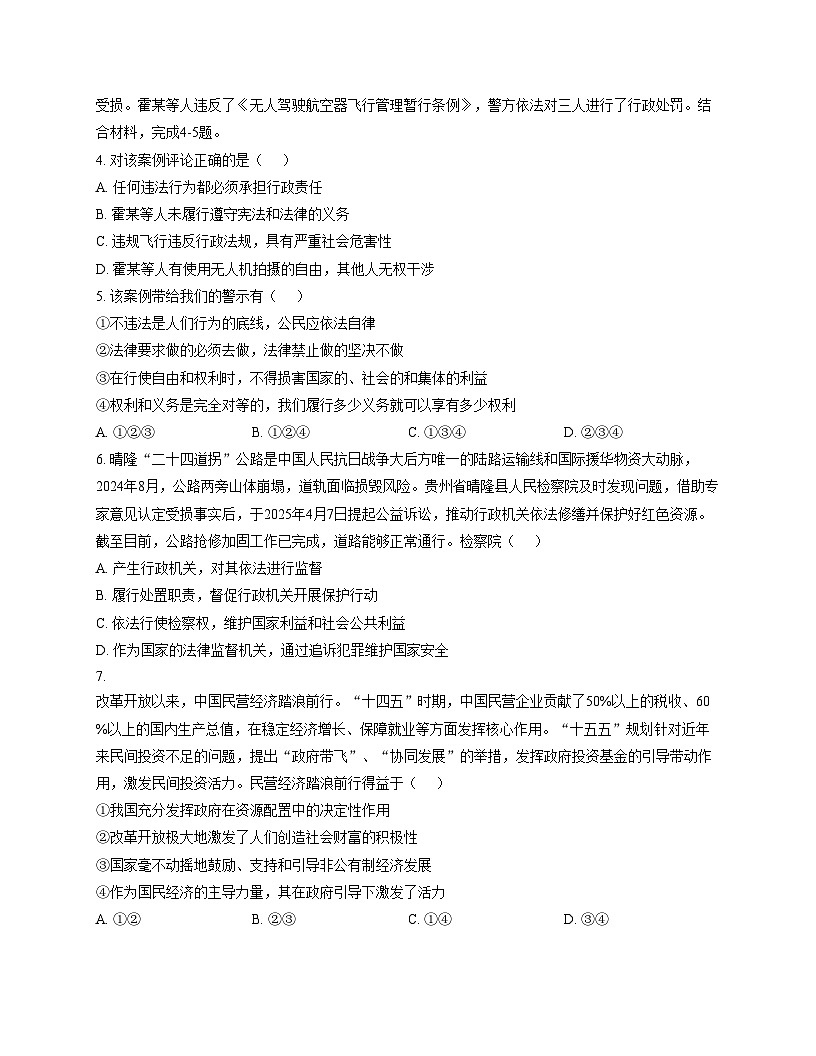 重庆市南开中学校2025_2026学年九年级上学期11月月考道德与法治试题（文字版，含答案）第2页