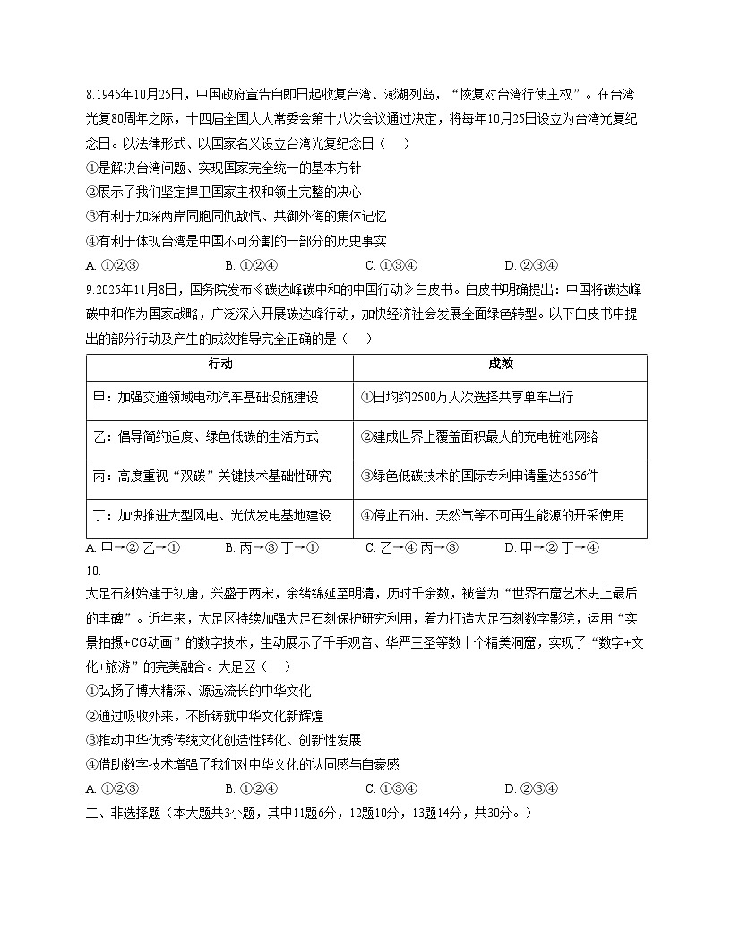 重庆市南开中学校2025_2026学年九年级上学期11月月考道德与法治试题（文字版，含答案）第3页