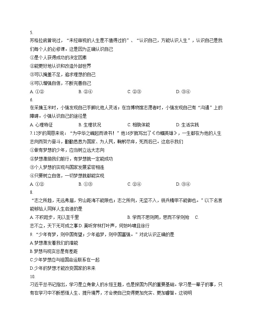 河北省石家庄市第四十二中学教育集团 2025_2026学年七年级上学期期中考试道德与法治试卷（文字版，含答案）第2页