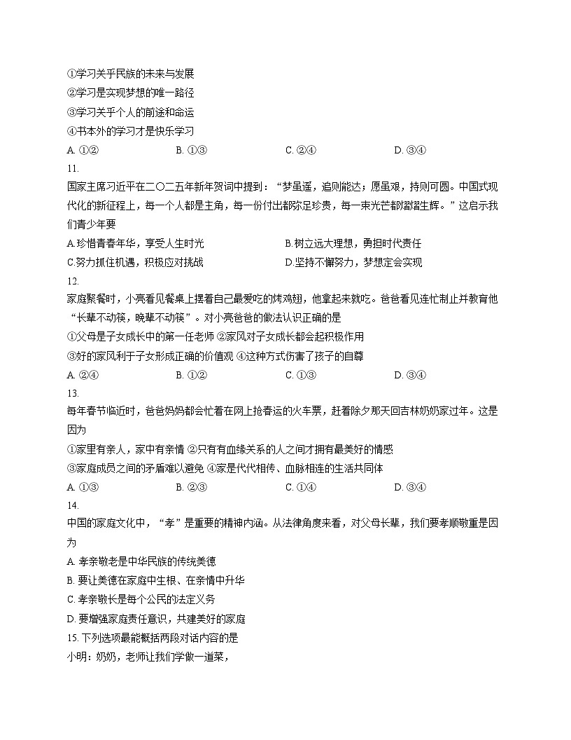 河北省石家庄市第四十二中学教育集团 2025_2026学年七年级上学期期中考试道德与法治试卷（文字版，含答案）第3页