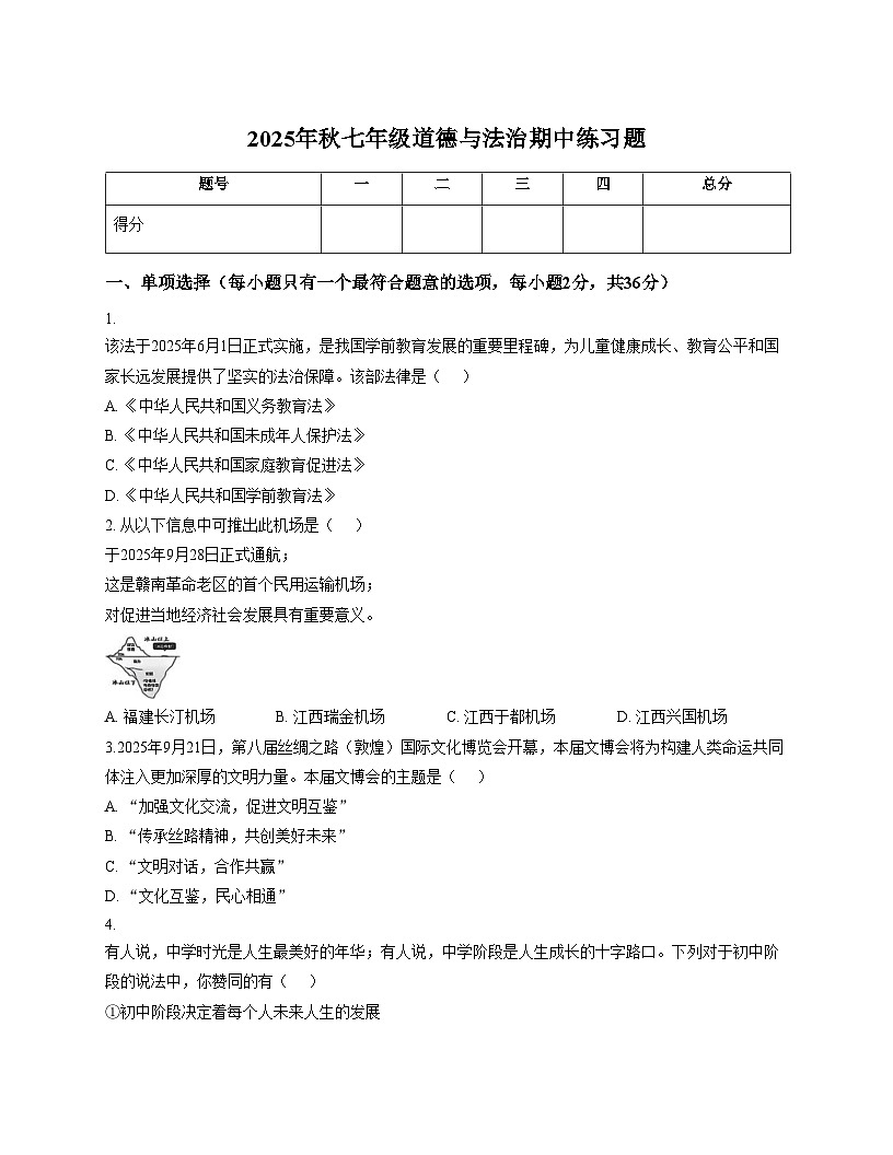 江西省赣州市瑞金市 2025_2026学年七年级上学期期中考试道德与法治试题（文字版，含答案）第1页