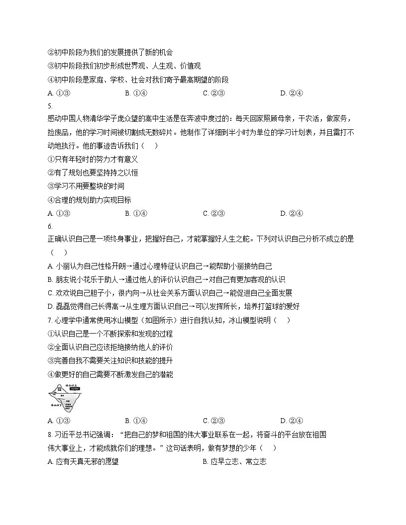 江西省赣州市瑞金市 2025_2026学年七年级上学期期中考试道德与法治试题（文字版，含答案）第2页