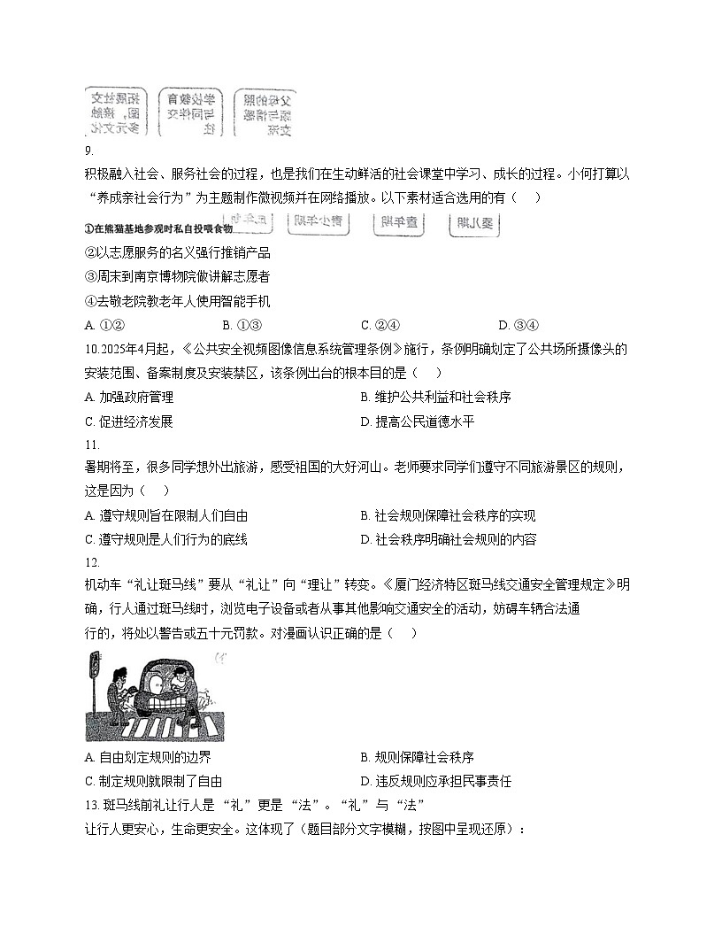 山东省德州市平原县龙门中学等三校联考2025_2026学年八年级上学期11月期中道德与法治试题（文字版，含答案）第3页