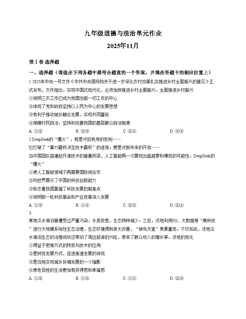 山东省临沂市沂水县2025_2026学年九年级上学期11月期中道德与法治试题（文字版，含答案）第1页