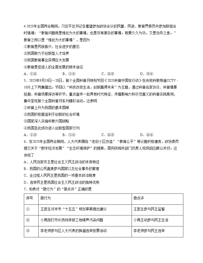 山东省临沂市沂水县2025_2026学年九年级上学期11月期中道德与法治试题（文字版，含答案）第2页
