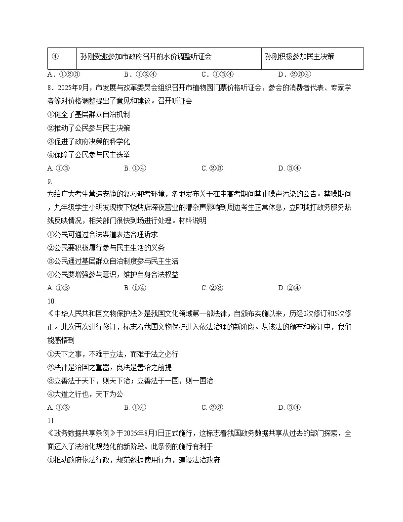 山东省临沂市沂水县2025_2026学年九年级上学期11月期中道德与法治试题（文字版，含答案）第3页
