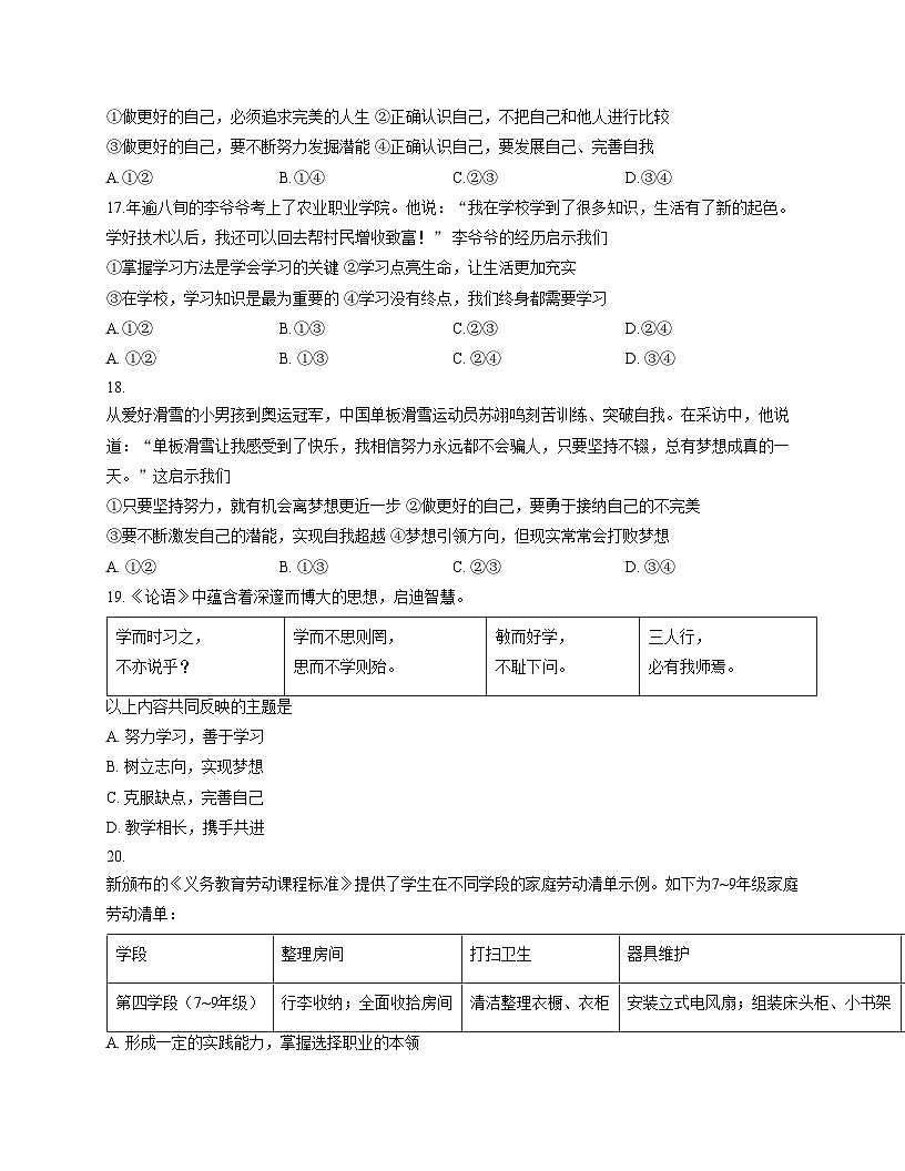 北京市铁路第二中学2025_2026学年七年级上学期期中考试道德与法治试题（文字版，含答案）第3页