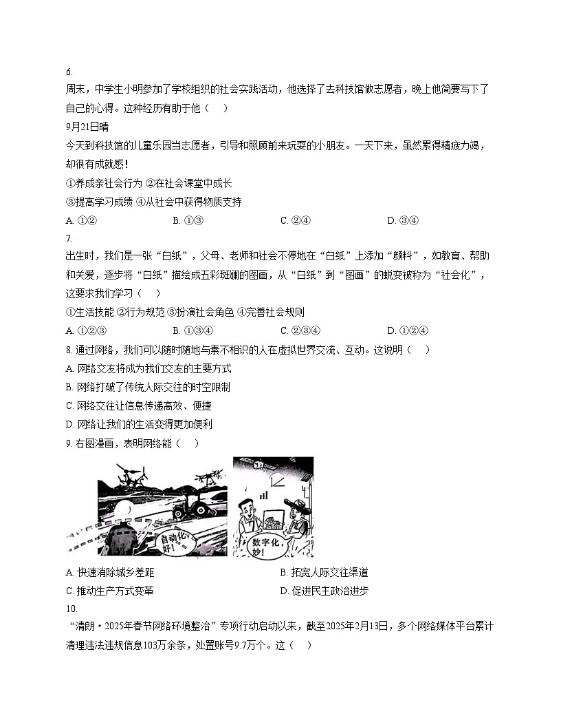 黑龙江省哈尔滨市虹桥初级中学校2025_2026学年八年级上学期期中道德与法治试卷（文字版，含答案）第2页