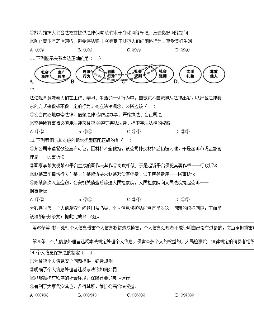 黑龙江省哈尔滨市虹桥初级中学校2025_2026学年八年级上学期期中道德与法治试卷（文字版，含答案）第3页