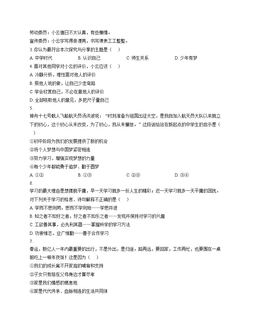 重庆市彭水县思源实验学校2025_2026学年七年级上学期期中考试道德与法治试题（文字版，含答案）第2页