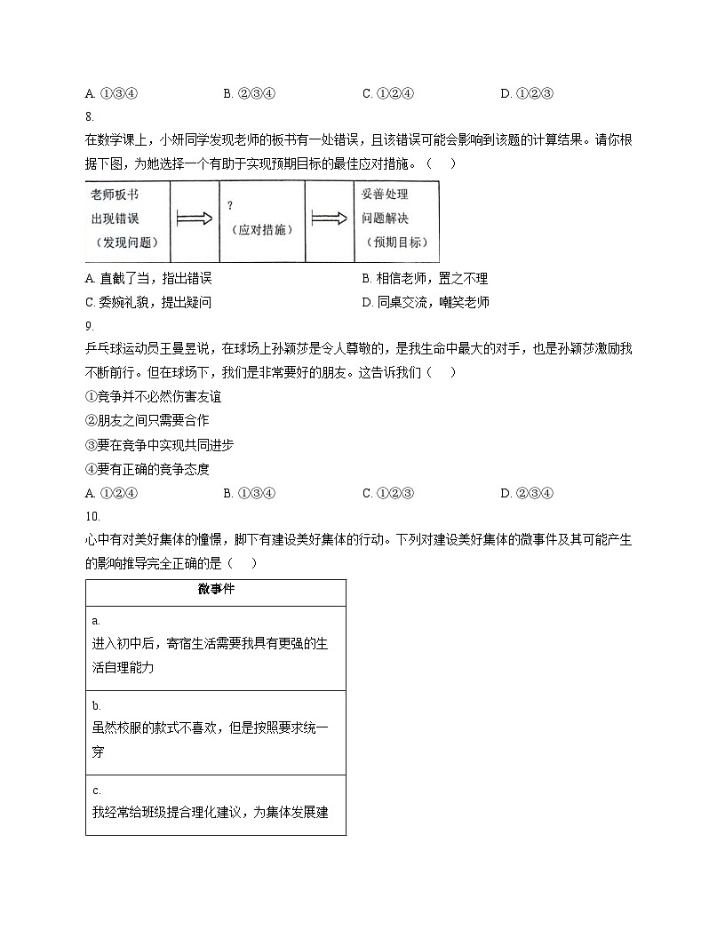 重庆市彭水县思源实验学校2025_2026学年七年级上学期期中考试道德与法治试题（文字版，含答案）第3页