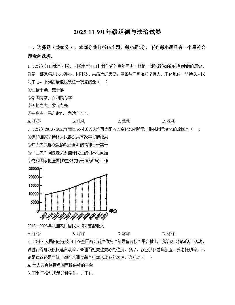 辽宁省鞍山市海城市第七中学 2025_2026学年九年级上学期11月期中考试道德与法治试题（文字版，含答案）第1页