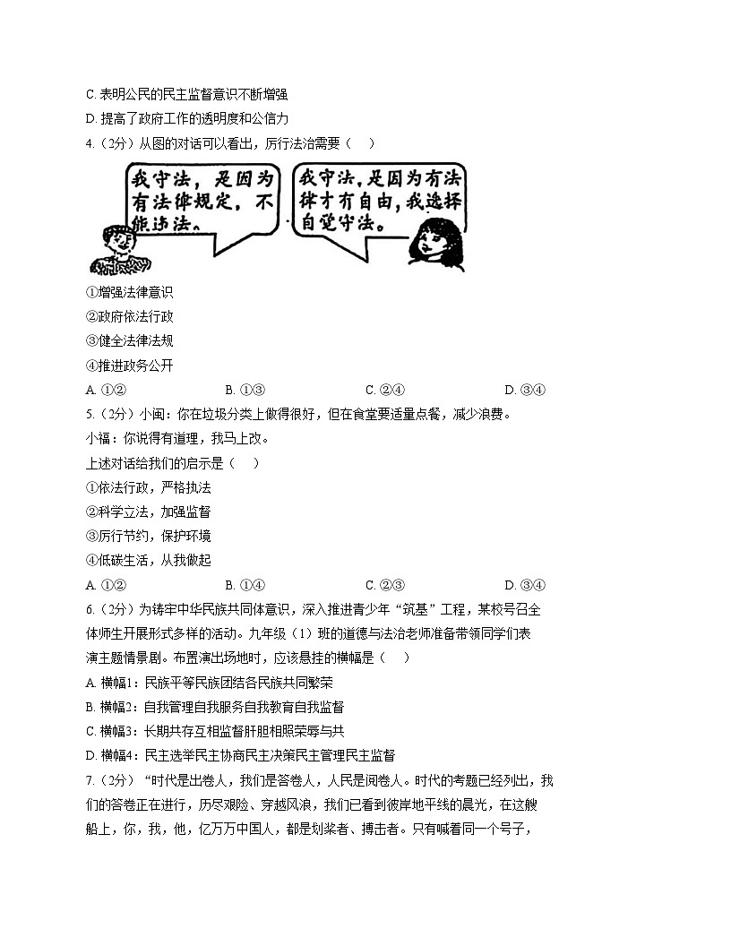 辽宁省鞍山市海城市第七中学 2025_2026学年九年级上学期11月期中考试道德与法治试题（文字版，含答案）第2页