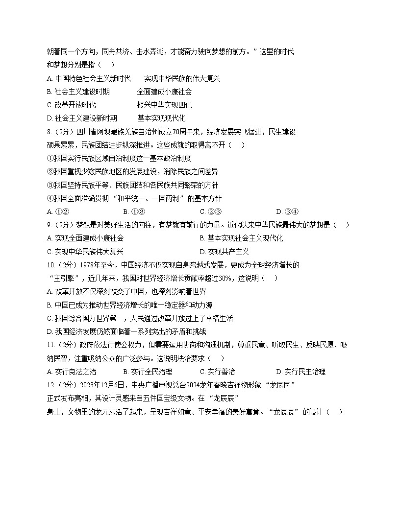 辽宁省鞍山市海城市第七中学 2025_2026学年九年级上学期11月期中考试道德与法治试题（文字版，含答案）第3页
