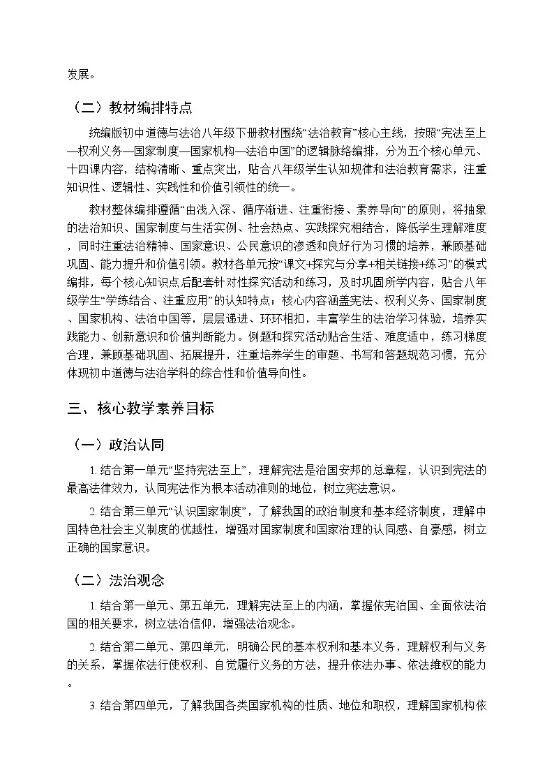 2026年春统编版（新教材）初中道德与法治八年级第二学期教学计划及进度表第2页