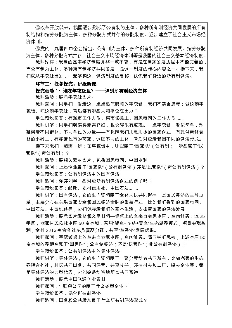 6.1公有制为主体多种所有制经济共同发展 表格式教案2025-2026学年统编版道德与法治八年级下册第3页