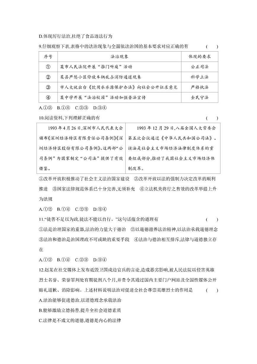 2025-2026学年第五单元 建设法治中国 基础过关测 道德与法治统编版八年级下册试卷（含解析）第3页