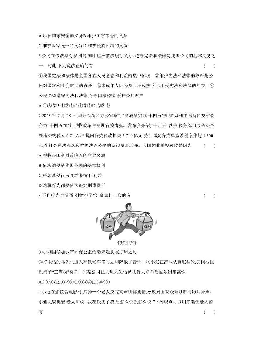 2025-2026学年第二单元 理解权利义务 能力提优测 道德与法治统编版八年级下册试卷（含解析）第2页