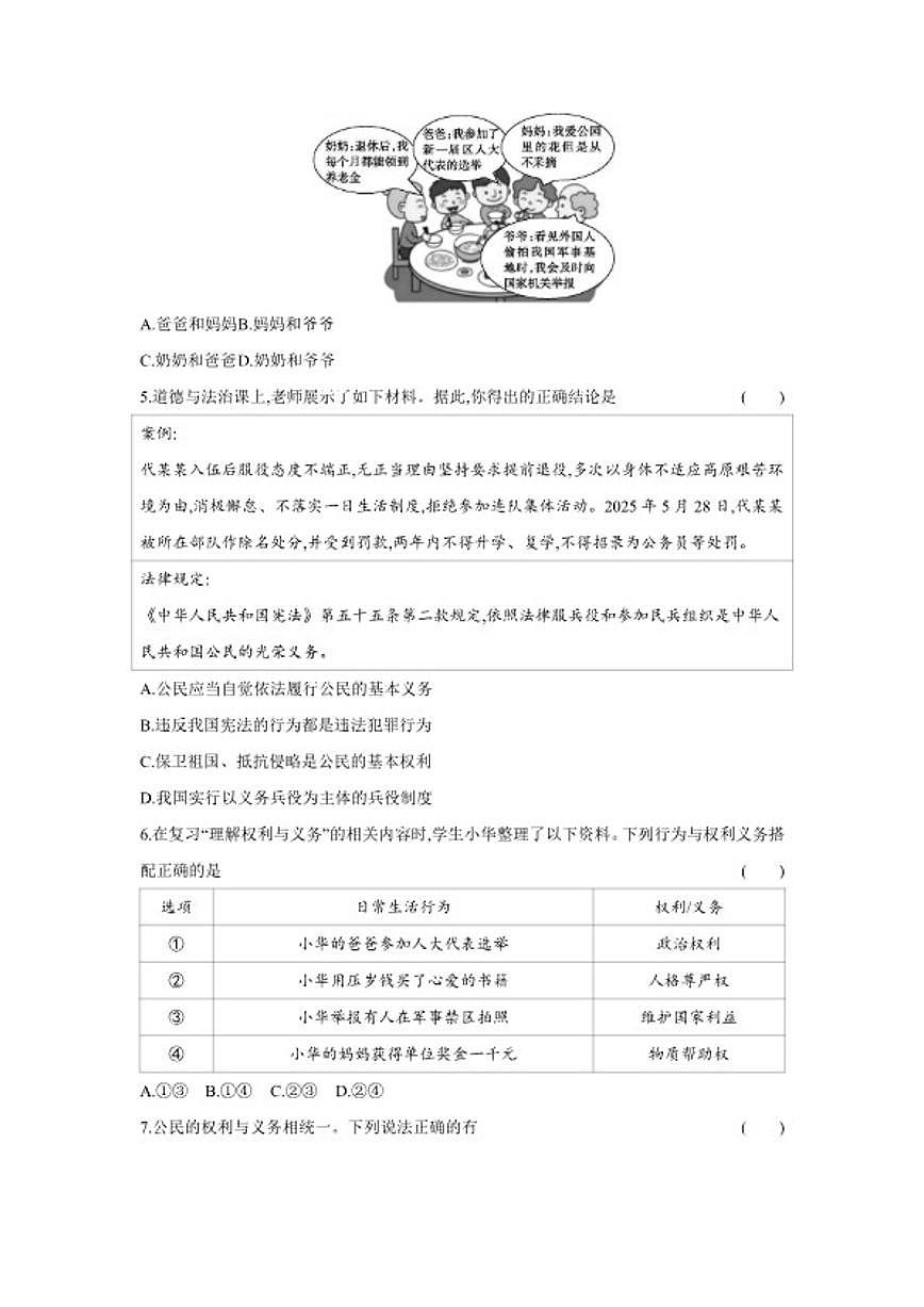 2025-2026学年第二单元 理解权利义务 基础过关测 道德与法治统编版八年级下册试卷（含解析）第2页