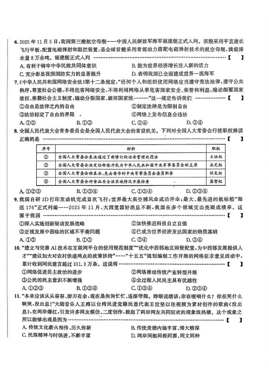 安徽省宣城市部分学校2026年第一次中考模拟考试道德与法治试卷（含答案）第2页