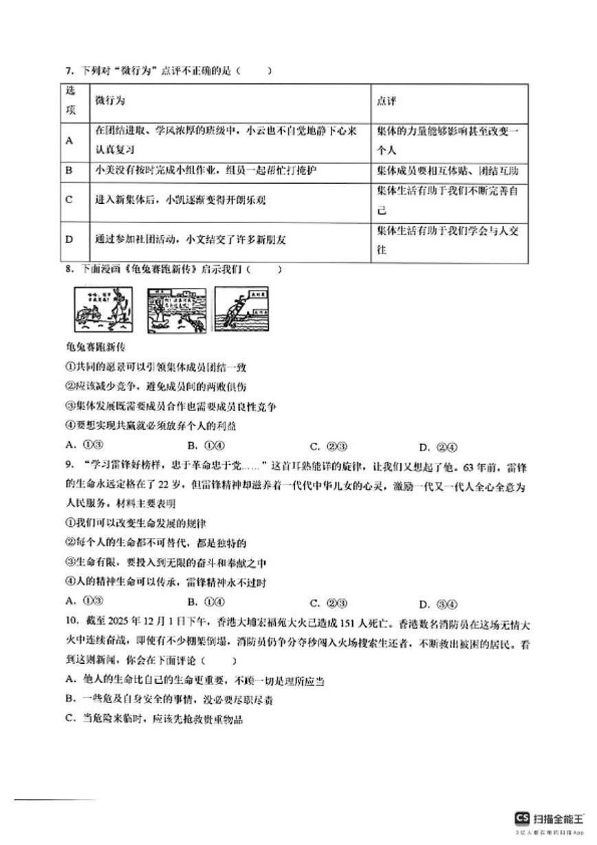 2025-2026学年陕西省延安市富县度第一学期期末教学检测七年级道德与法治试题（含答案）第2页