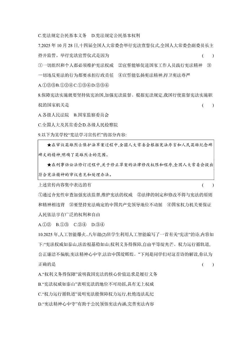 2025-2026学年第一单元 坚持宪法至上 能力提优测 道德与法治统编版八年级下册试卷（含解析）第3页