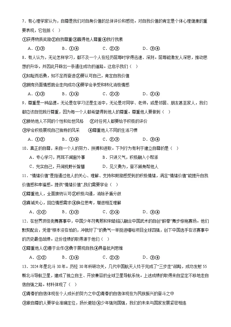 甘肃省武威市凉州区金沙镇九年制学校、金羊镇九年制学校七年级下学期4月期中道德与法治试题-A4第2页