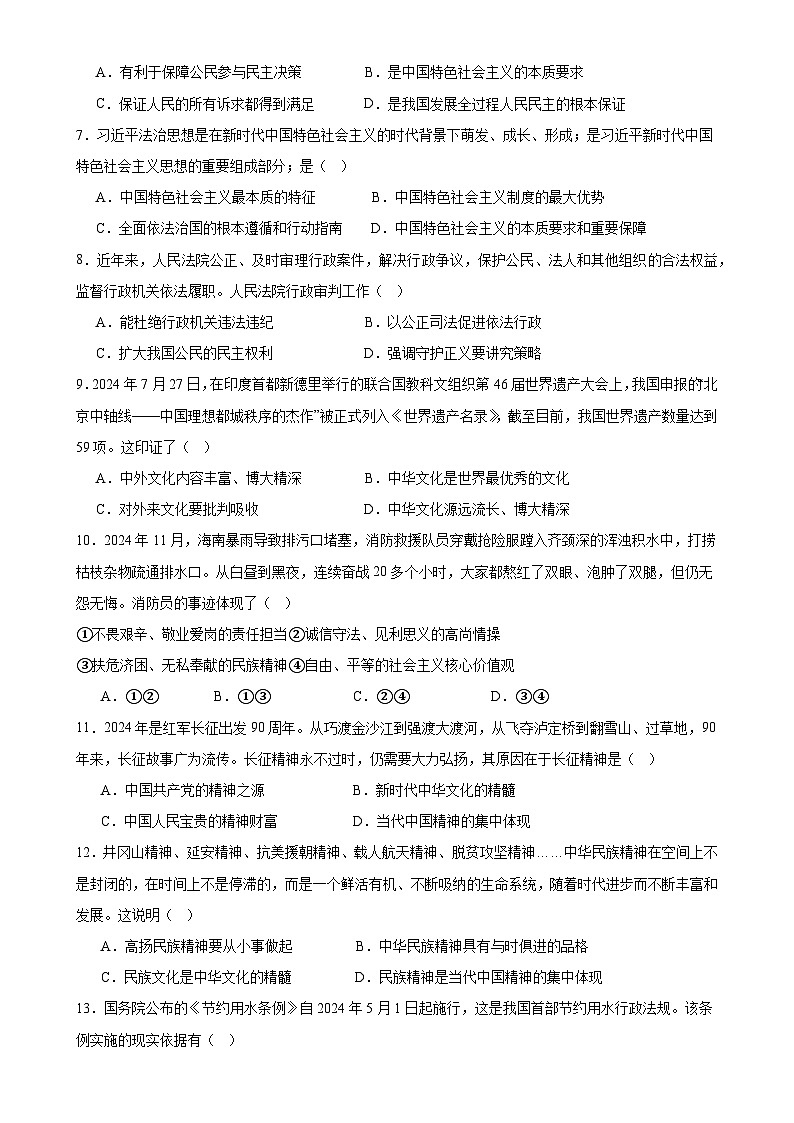 甘肃省武威市凉州区金羊九年制学校九年级上学期期末学情评价道德与法治试卷-A4第2页