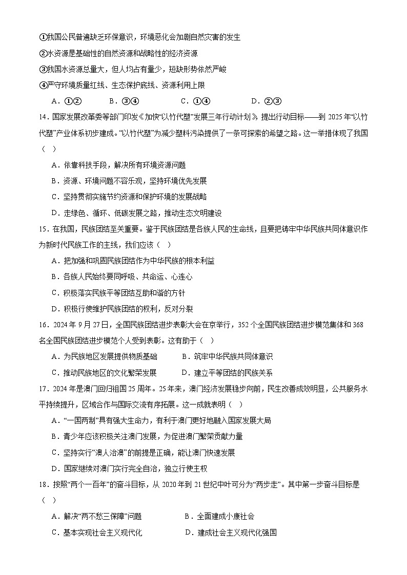 甘肃省武威市凉州区金羊九年制学校九年级上学期期末学情评价道德与法治试卷-A4第3页