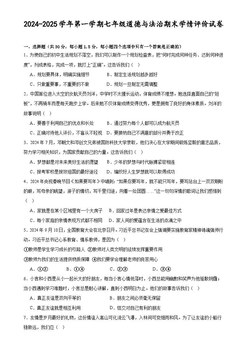甘肃省武威市凉州区金羊九年制学校联片中心教研组七年级上学期期末道德与法治试卷-A4第1页