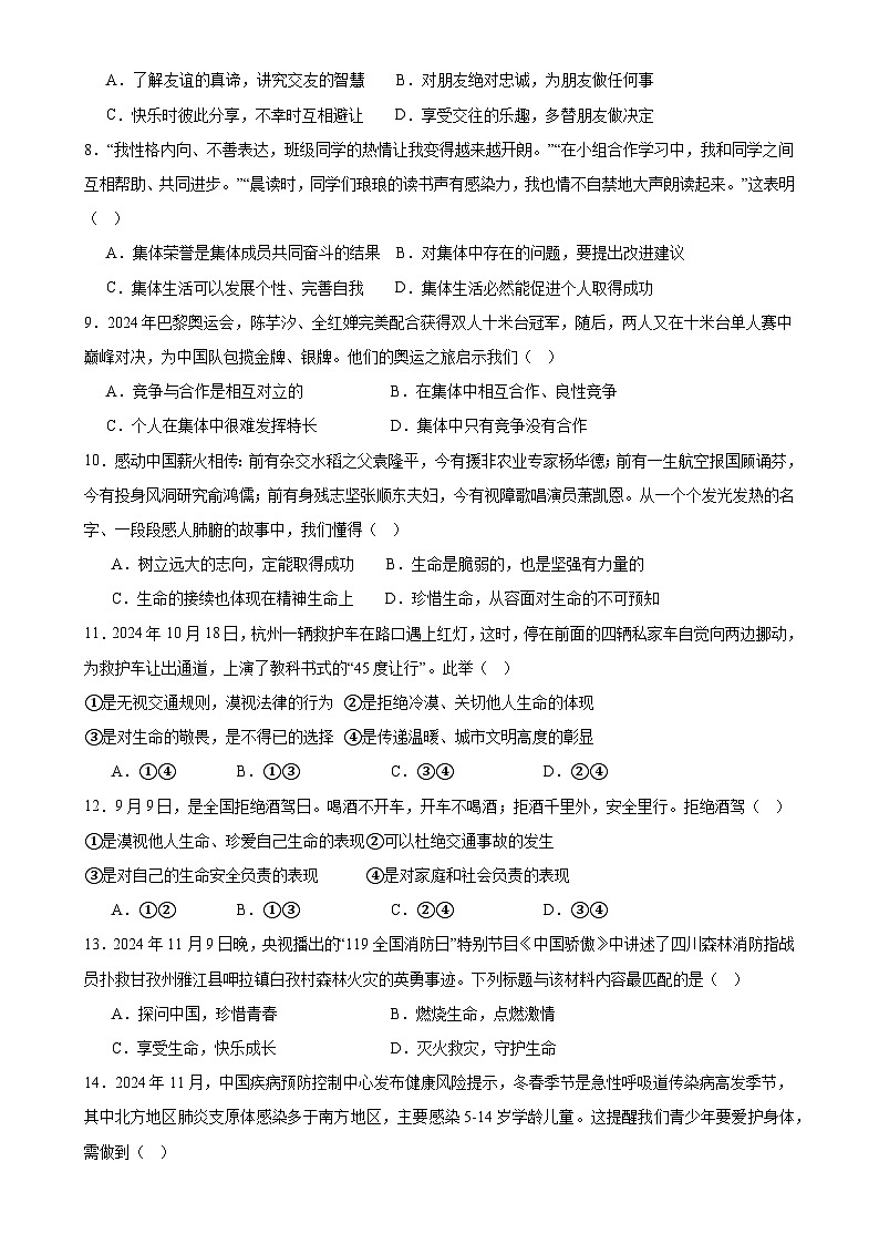 甘肃省武威市凉州区金羊九年制学校联片中心教研组七年级上学期期末道德与法治试卷-A4第2页